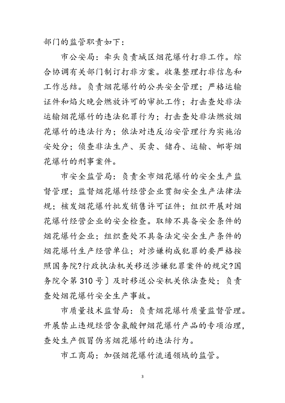 2023年打击非法销售烟花爆竹的工作措施范文.doc_第3页