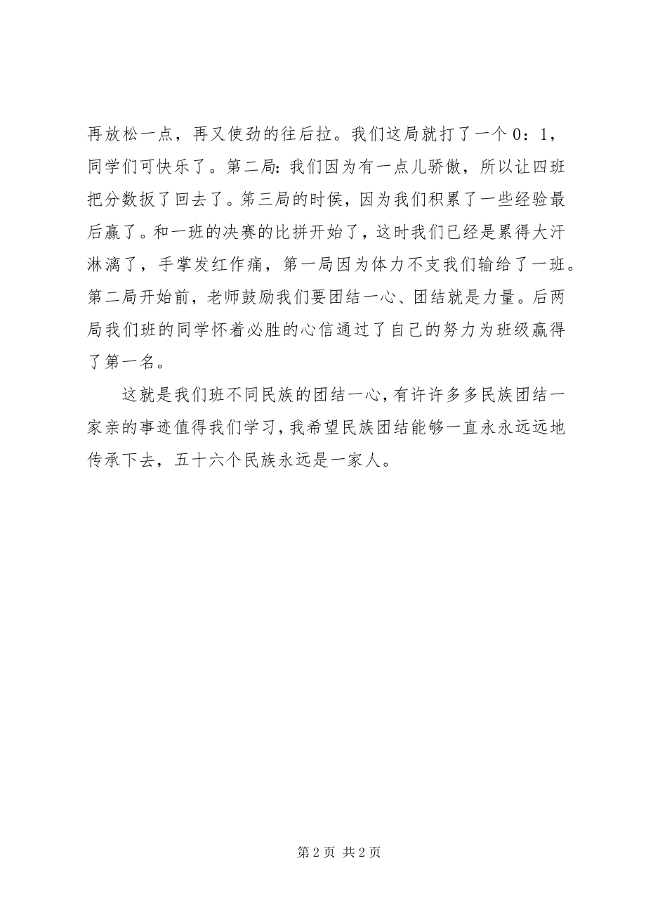 2023年民族团结一家亲工作计划.docx_第2页