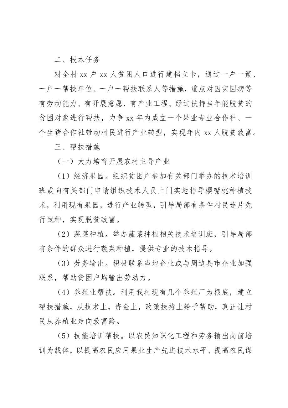 2023年村级脱贫攻坚实施方案新编.docx_第2页