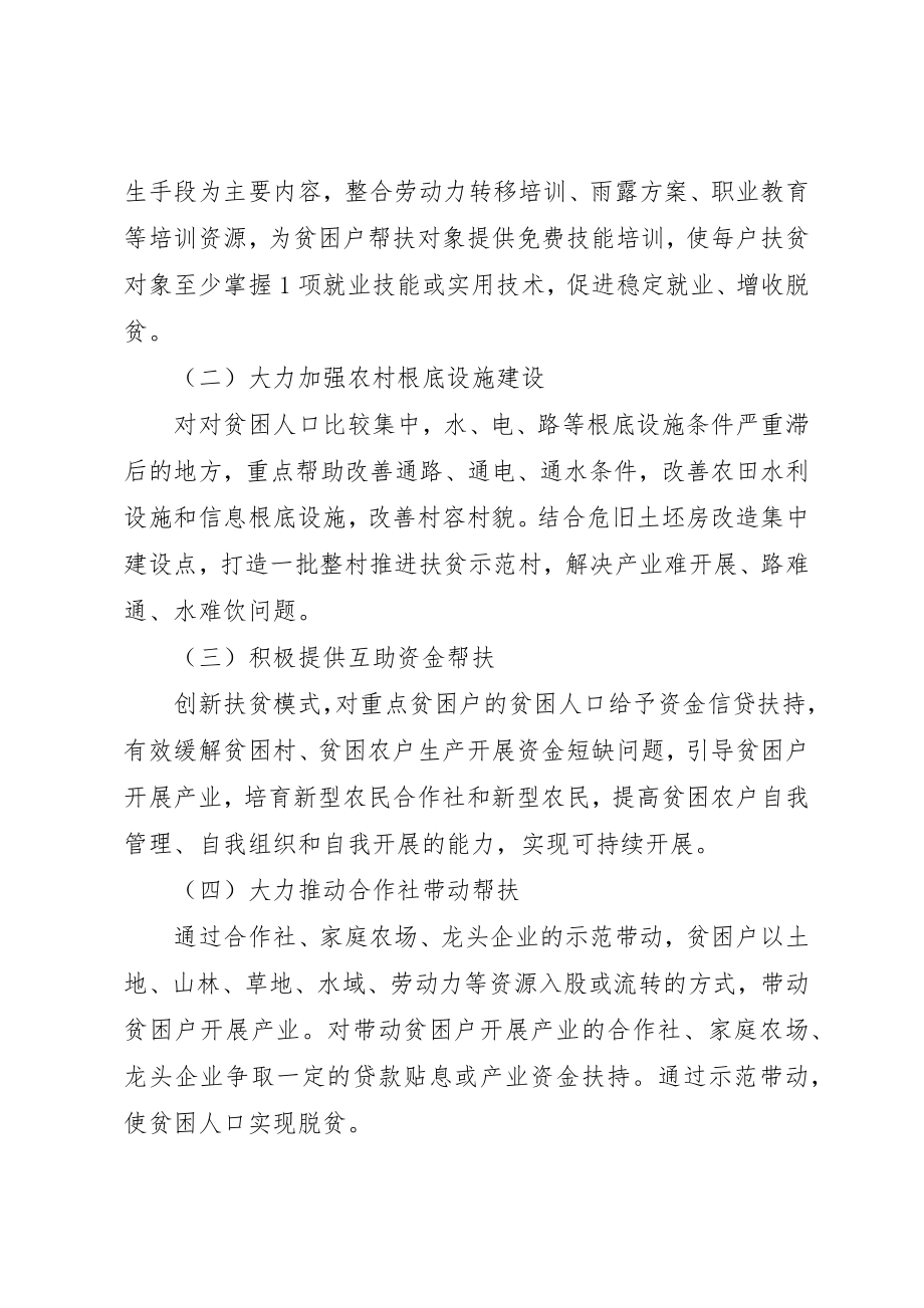 2023年村级脱贫攻坚实施方案新编.docx_第3页