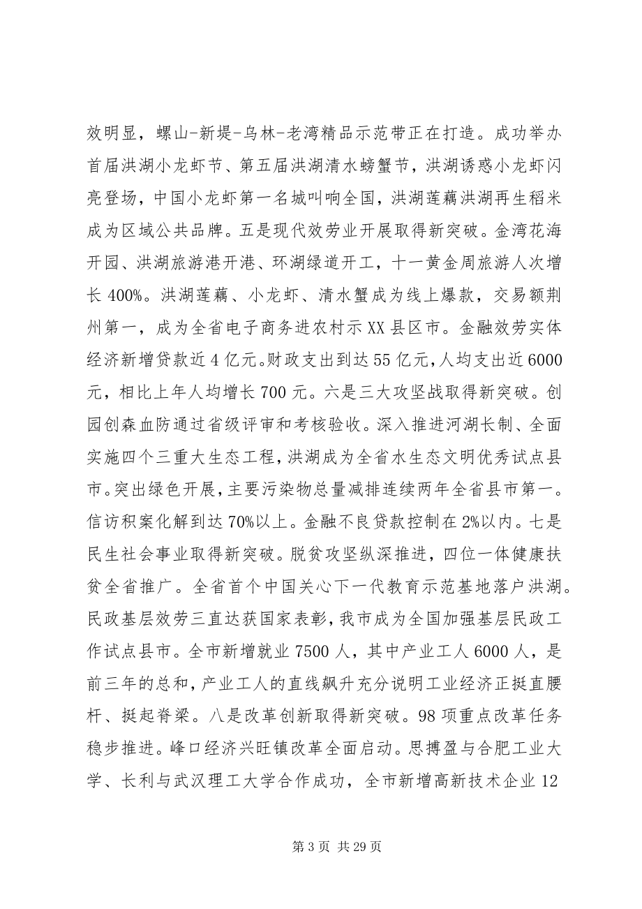 2023年在市委八届六次全体扩大会议暨全市经济工作会议上的致辞.docx_第3页