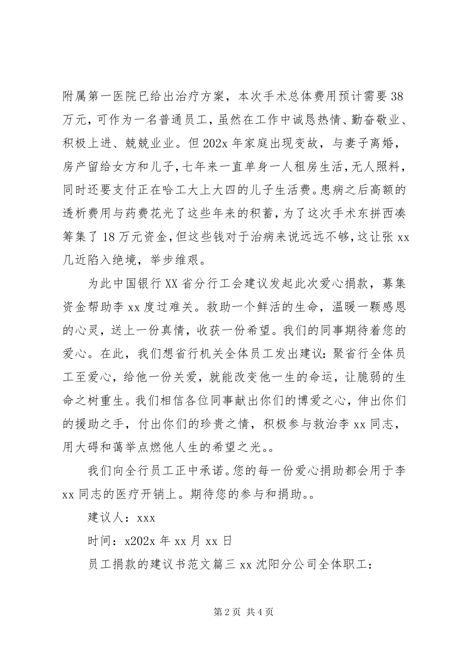 2023年公司捐款倡议书精选2.docx_第2页