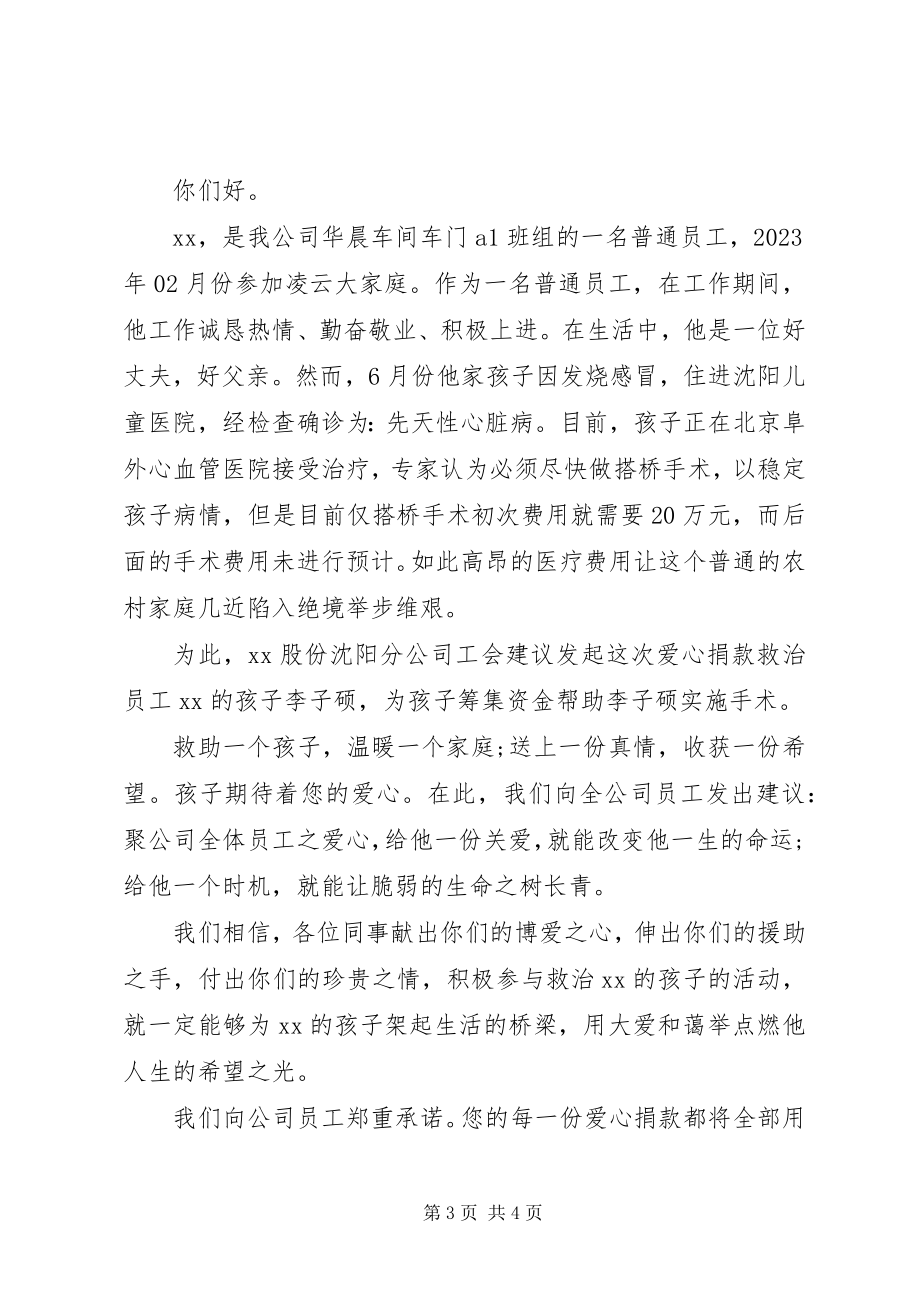 2023年公司捐款倡议书精选2.docx_第3页