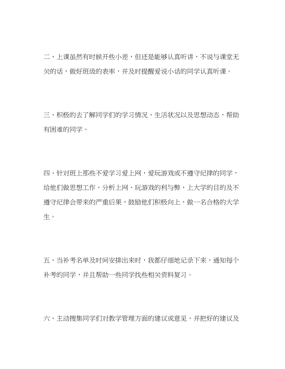 2023年学习委员工作自我总结.docx_第3页