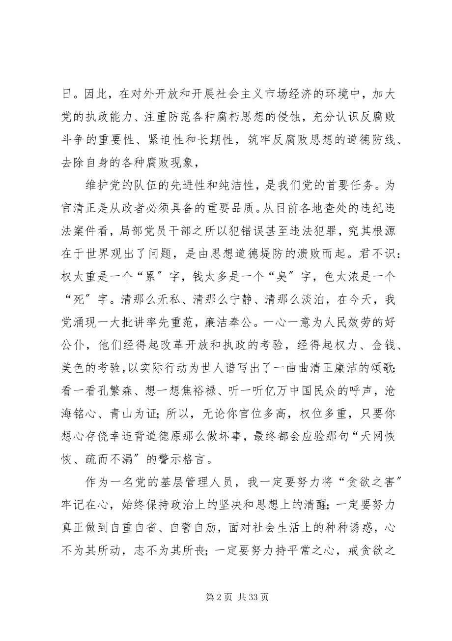 2023年观蝇贪之害心得体会.docx_第2页