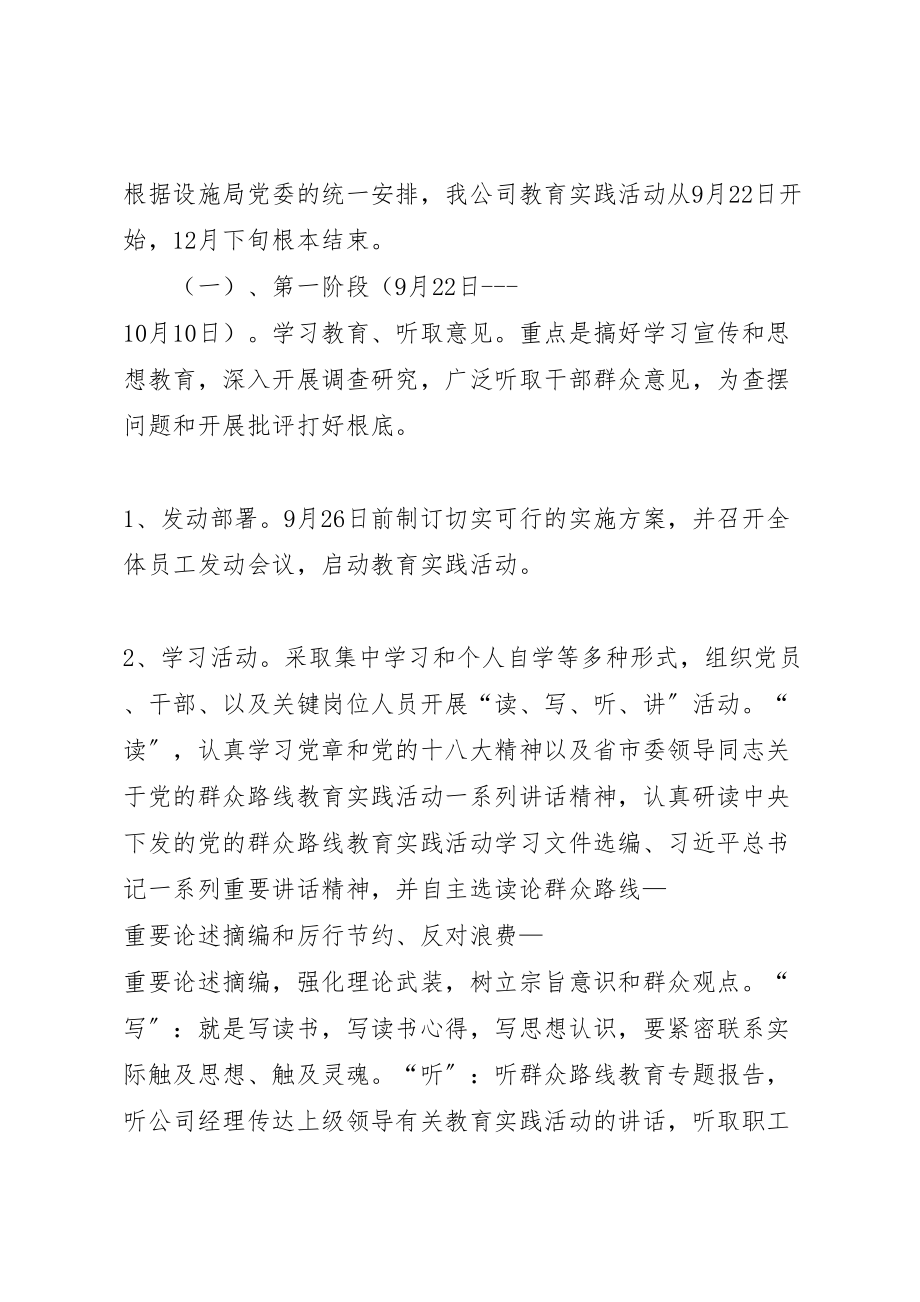 2023年党的群众路线教育实践活动实施方案.doc_第2页