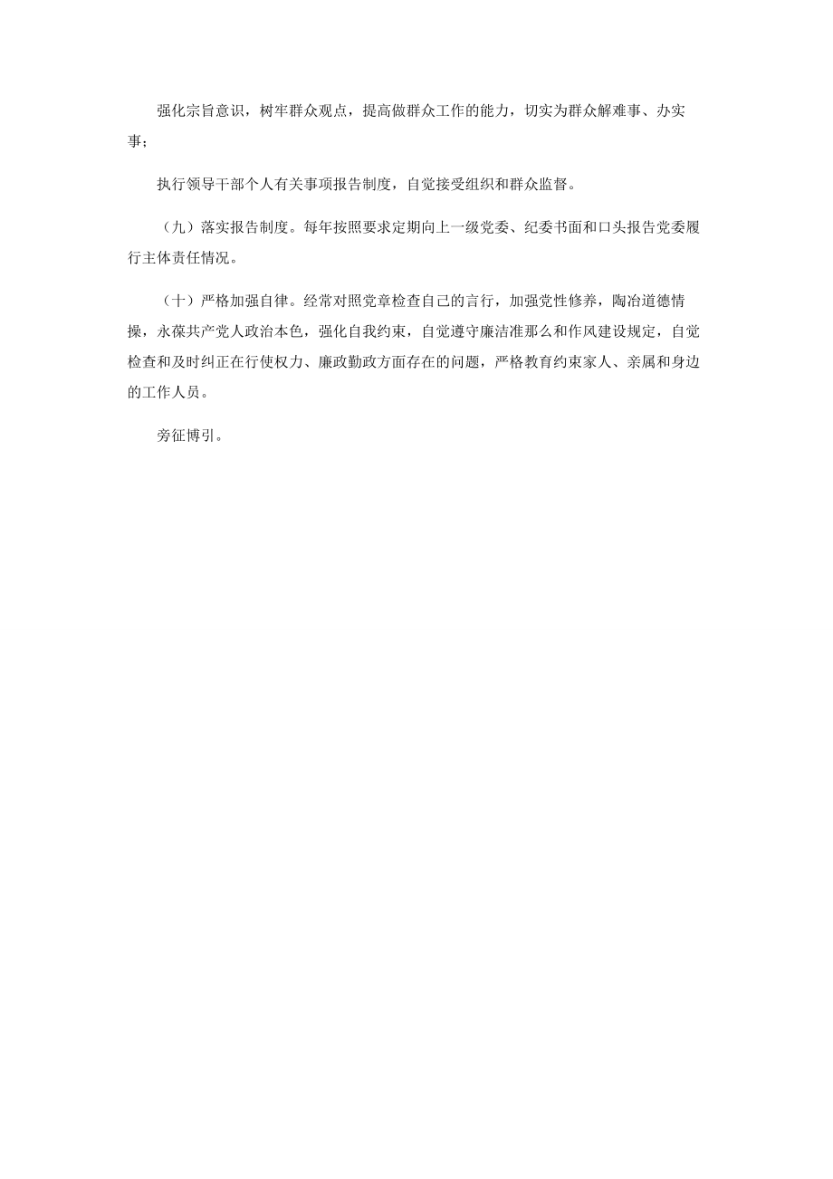 2023年副校长全面从严治党主体责任清单.docx_第2页