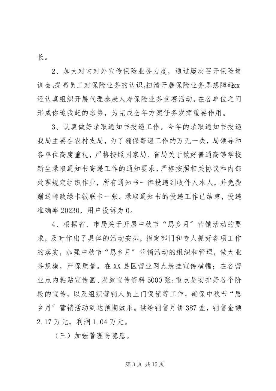 2023年市邮政局局长工作汇报.docx_第3页