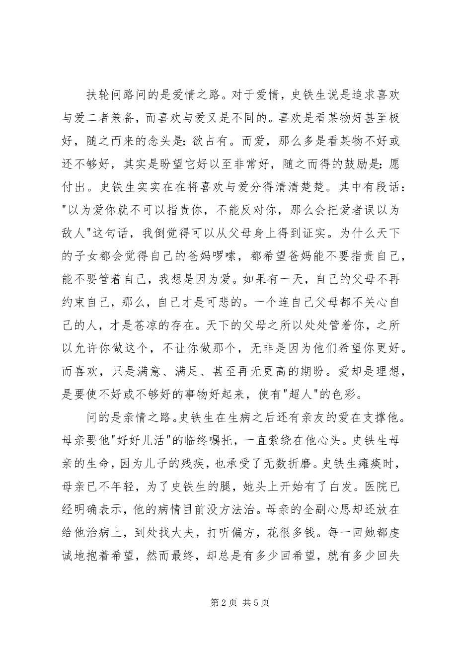 2023年《扶轮问路》读后感字.docx_第2页