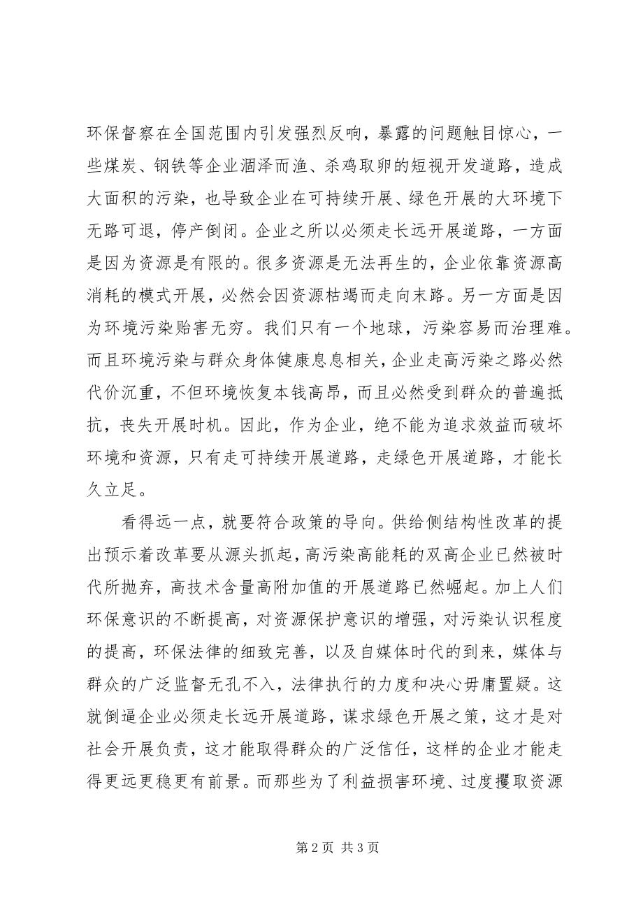 2023年学习全国“两会”精神心得体会2.docx_第2页