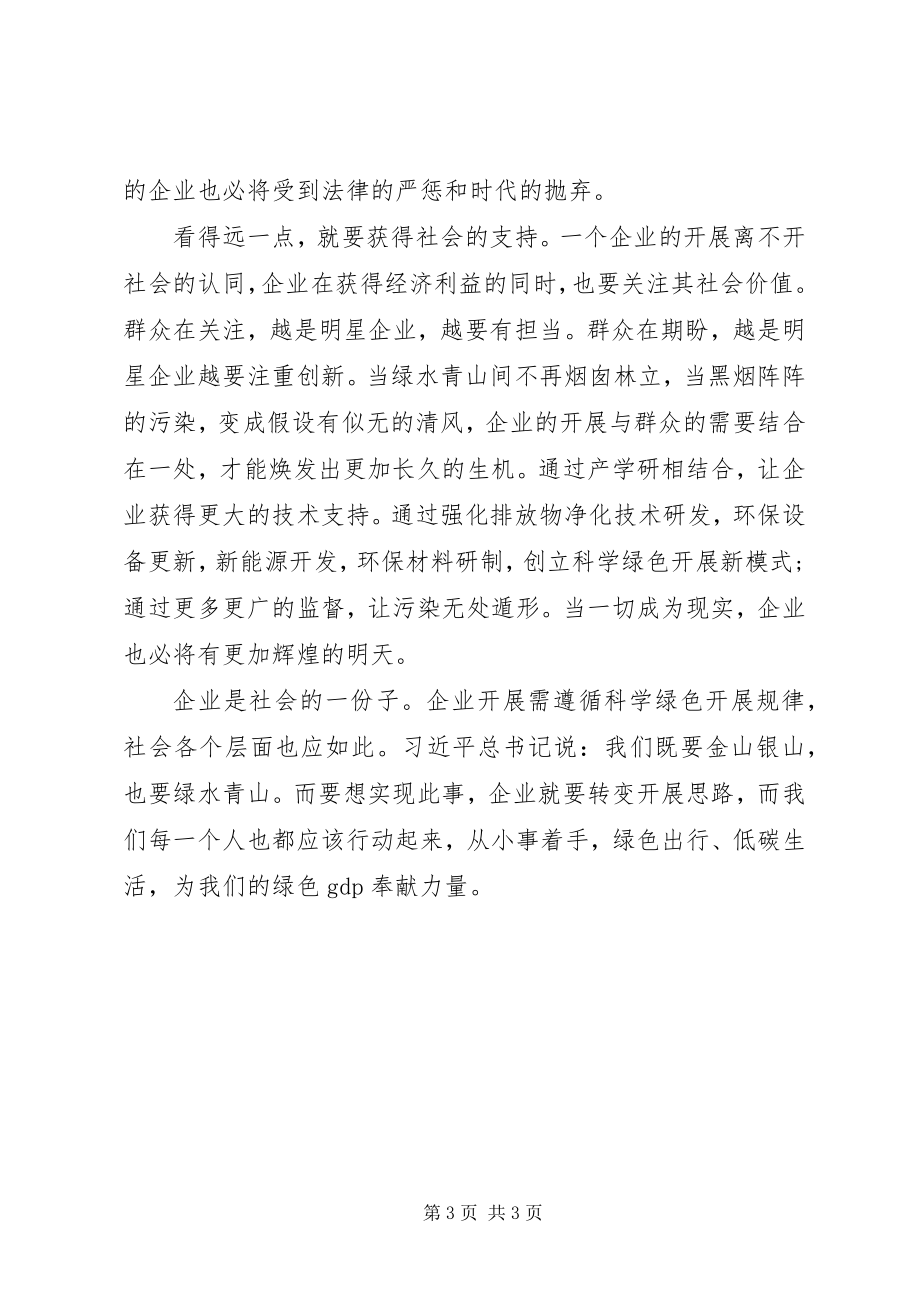 2023年学习全国“两会”精神心得体会2.docx_第3页