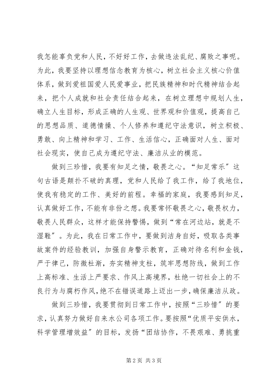 2023年廉洁从政专题学习心得.docx_第2页