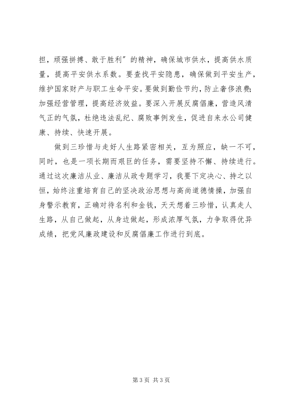 2023年廉洁从政专题学习心得.docx_第3页