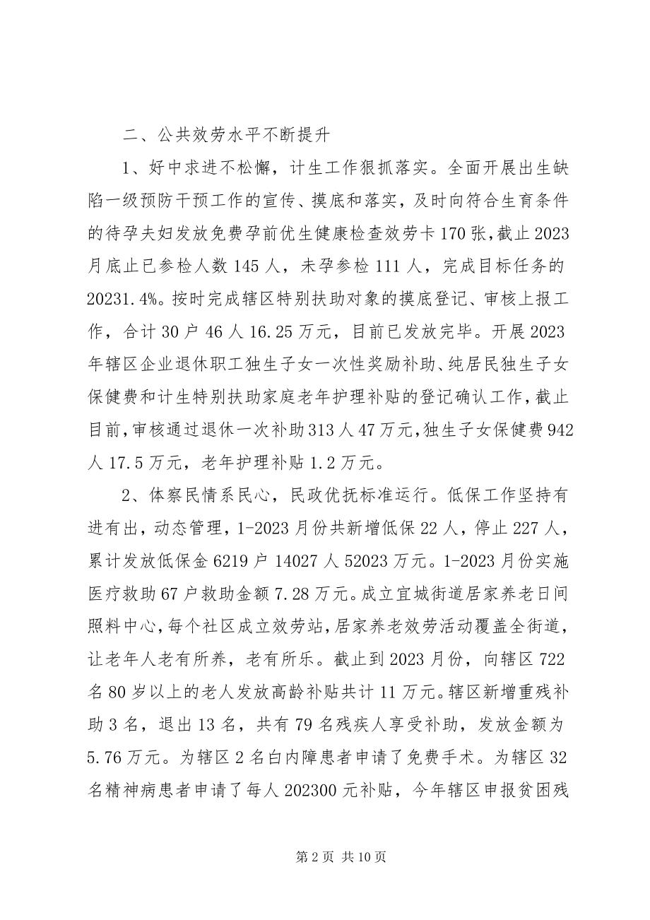 2023年街道度工委办事处工作总结及工作安排.docx_第2页