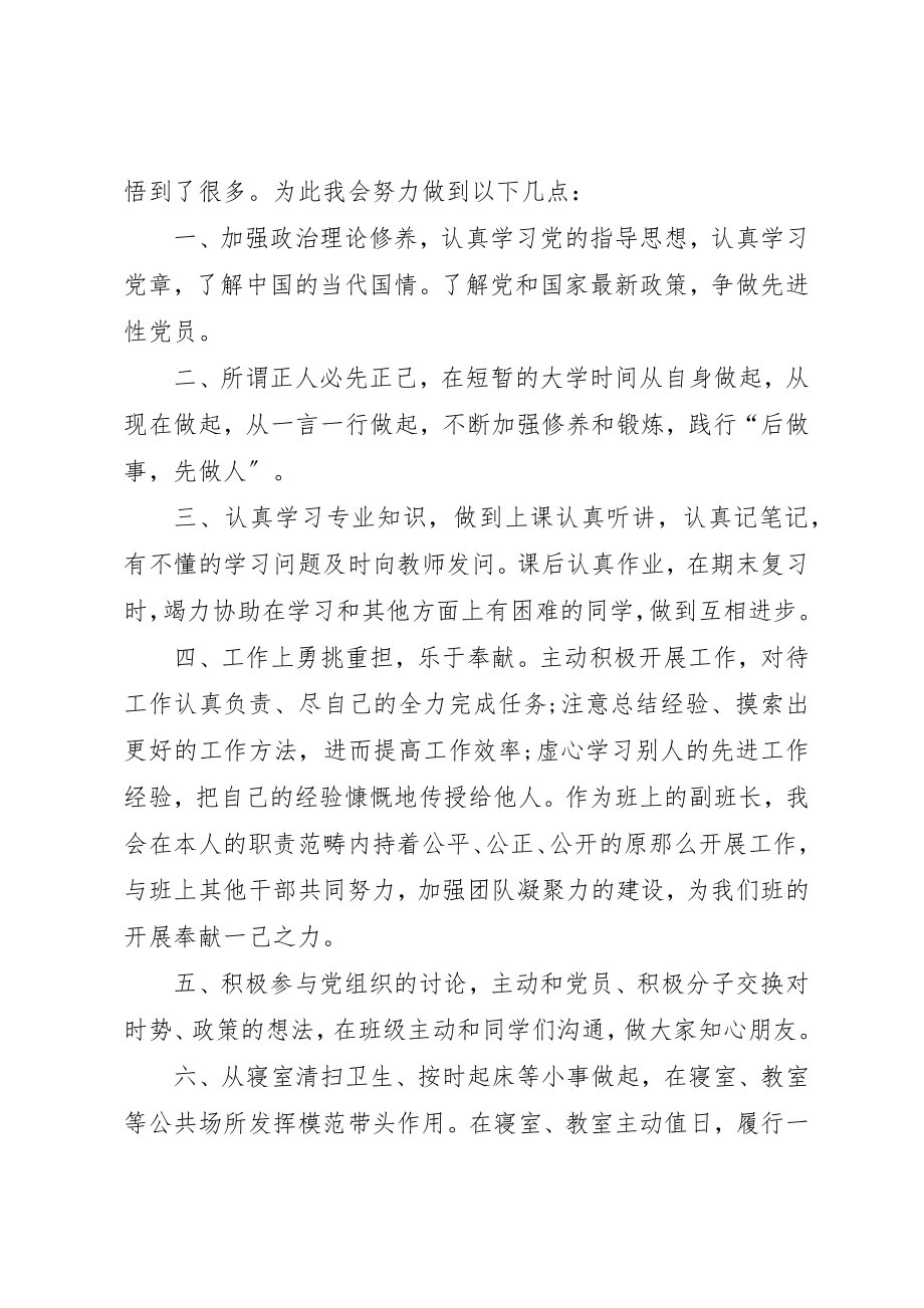 2023年党员思想汇报1500字严格要求自己.docx_第2页