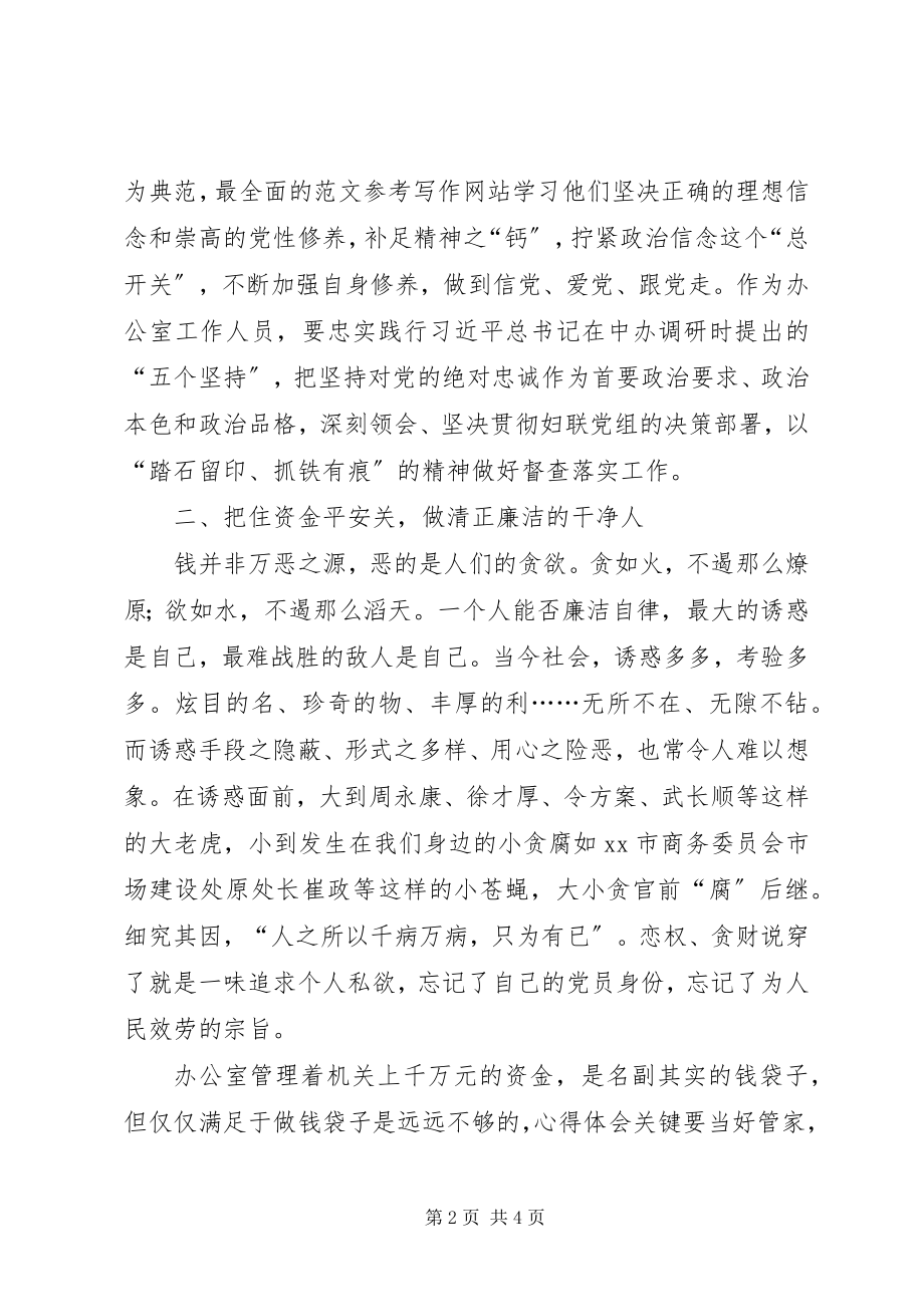 2023年严以律己严守政治纪律交流讲话稿.docx_第2页