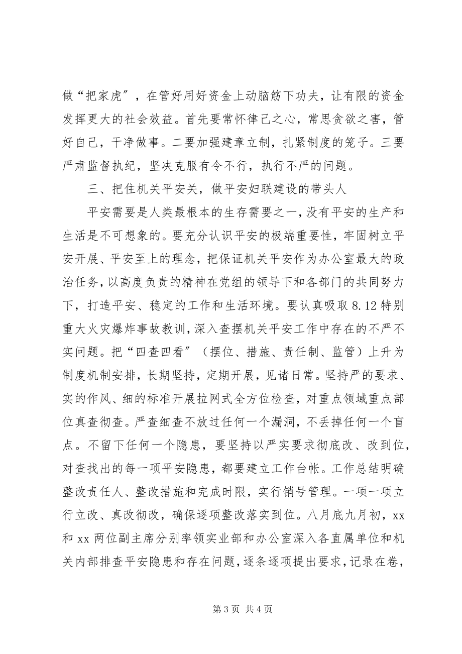 2023年严以律己严守政治纪律交流讲话稿.docx_第3页