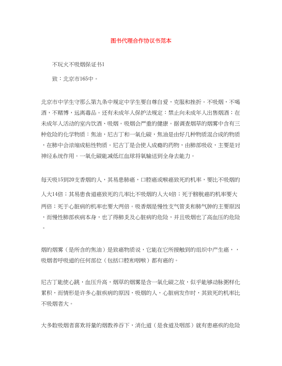 2023年图书代理合作协议书范本.docx_第1页