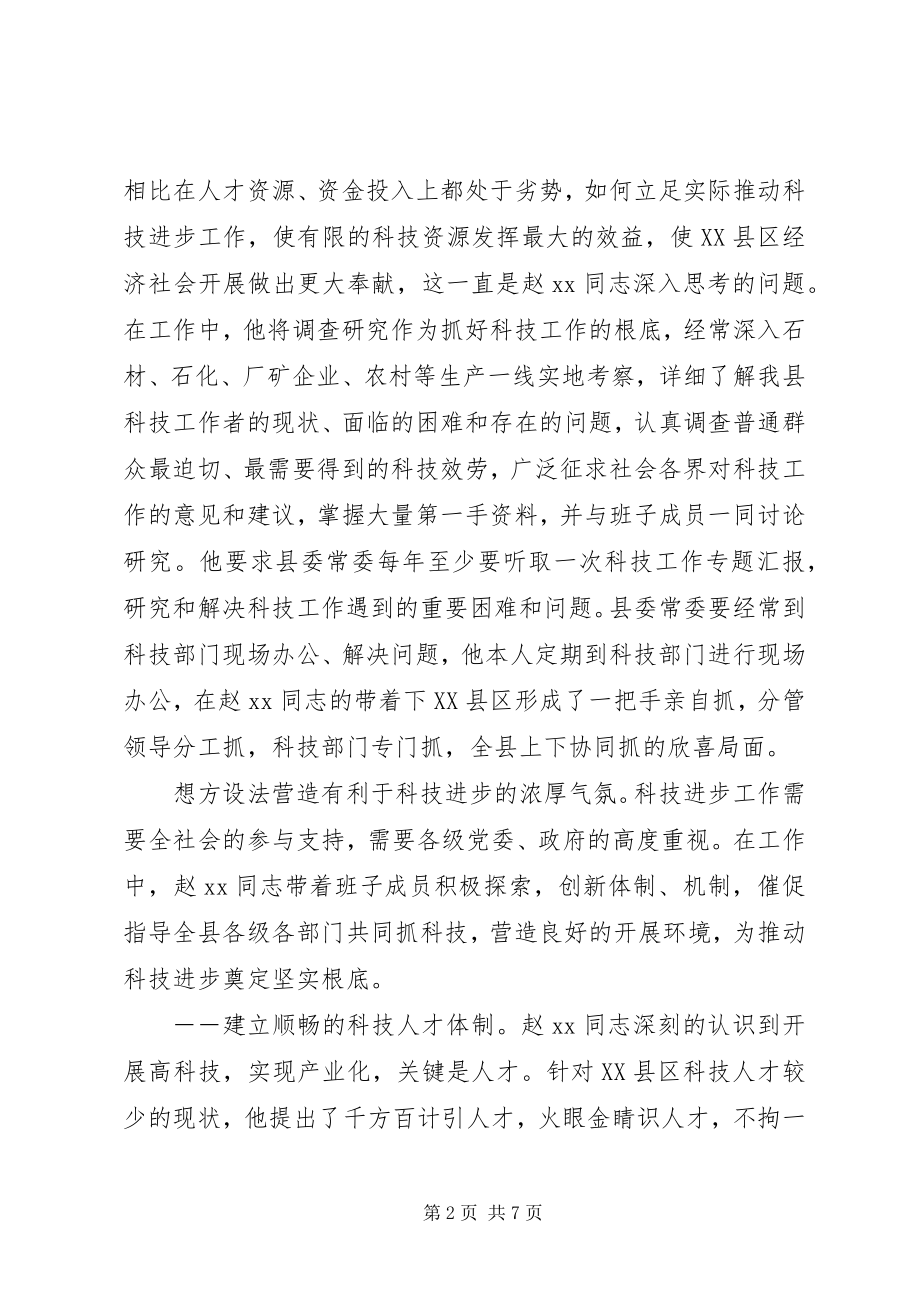 2023年科技工作先进工作者事迹材料.docx_第2页