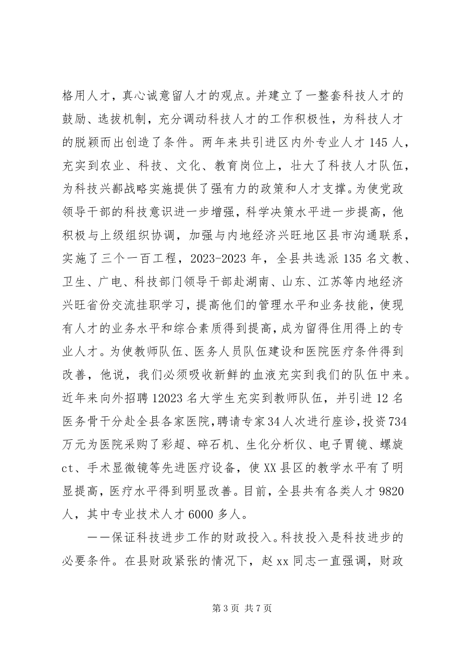 2023年科技工作先进工作者事迹材料.docx_第3页