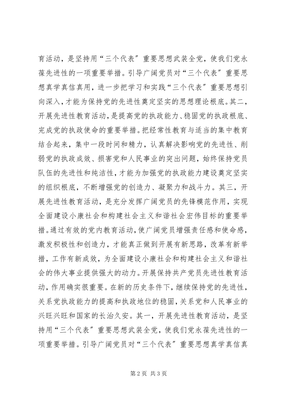 2023年保持共产党员先进性心得体会3新编.docx_第2页