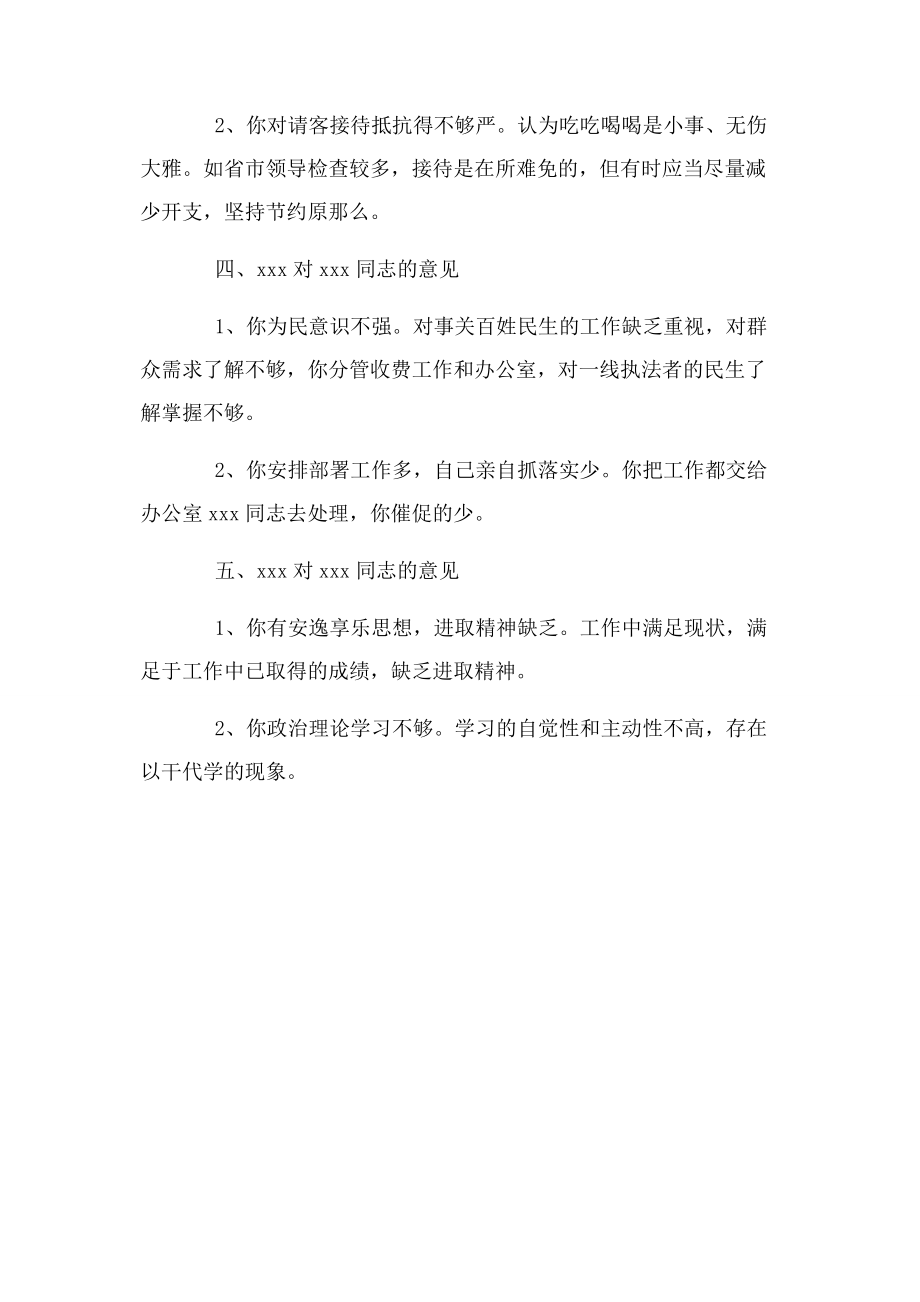 2023年组织生活会对某某同志批评意见例文.docx_第2页