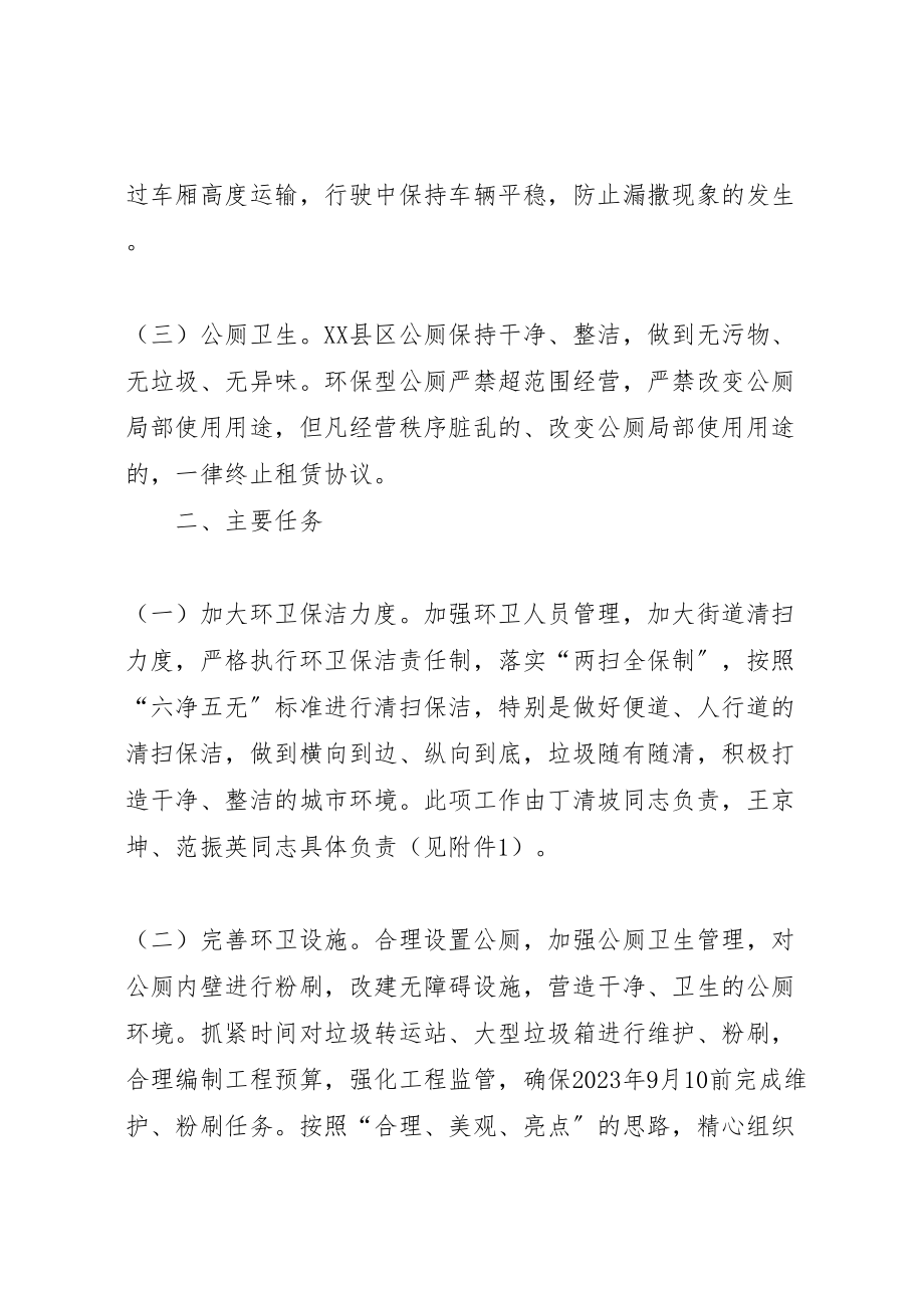 2023年县区环境卫生整治方案.doc_第2页