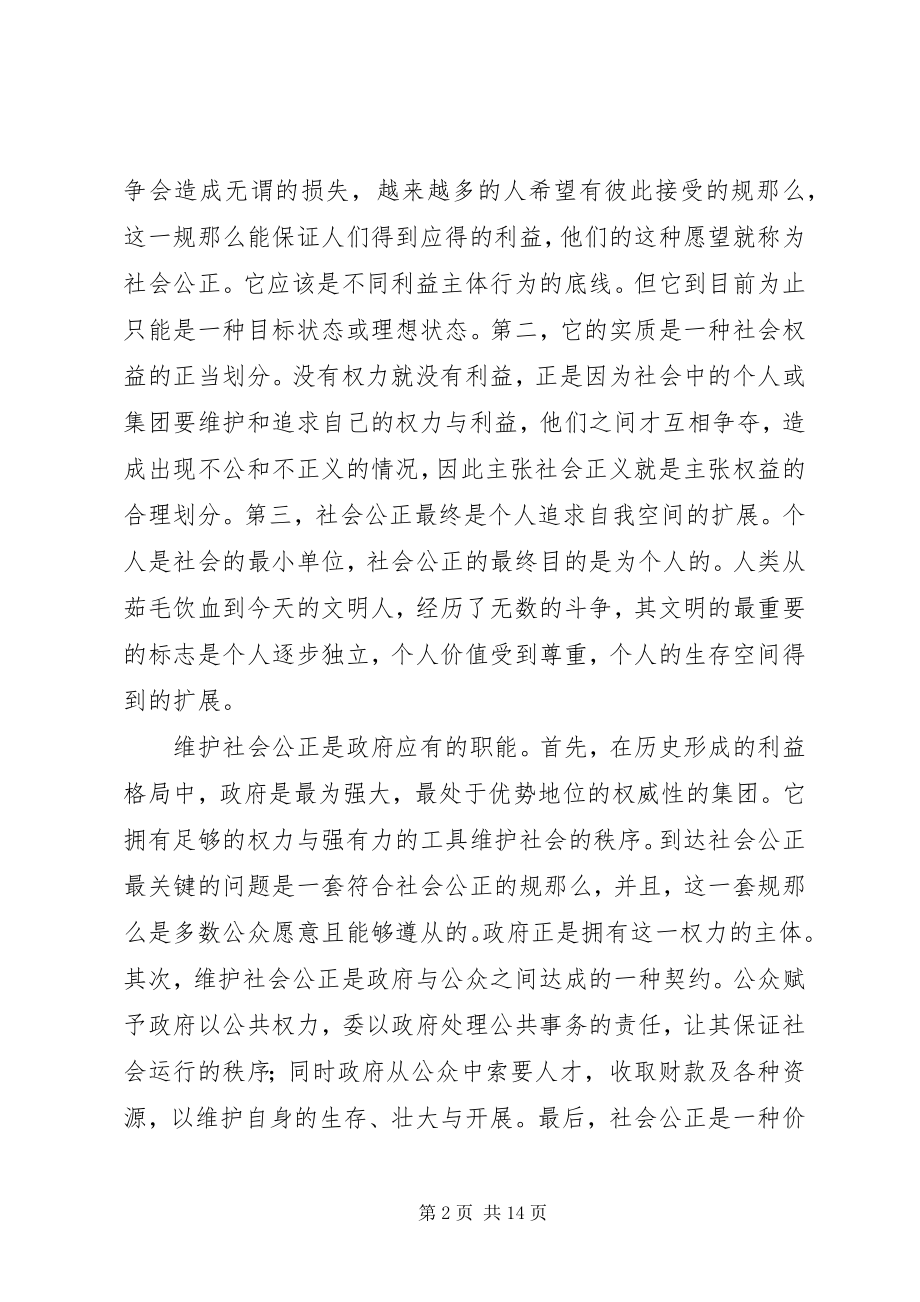 2023年政府实现社会公正与公共政策.docx_第2页