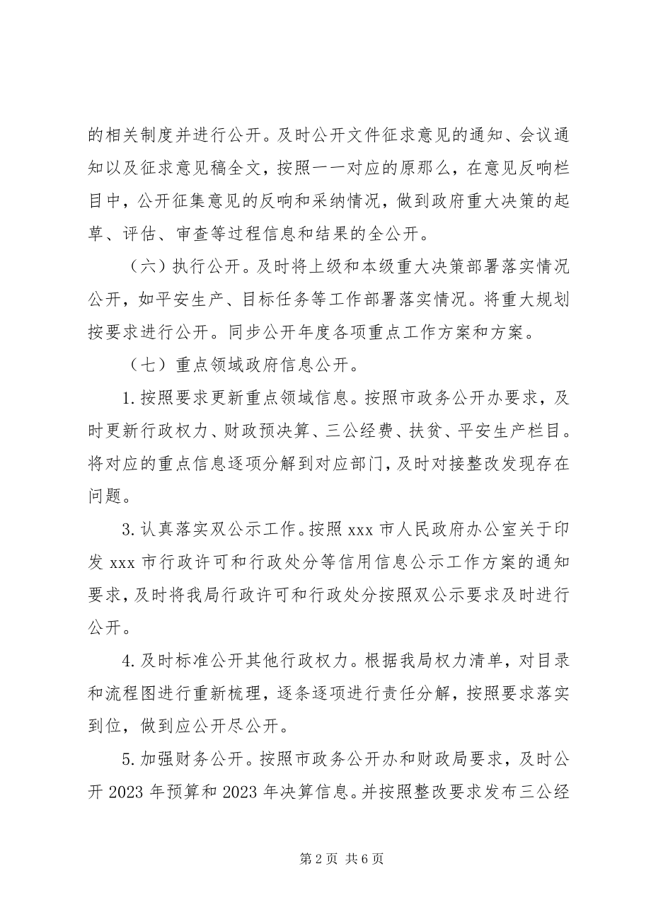 2023年市安监局政务公开工作总结.docx_第2页