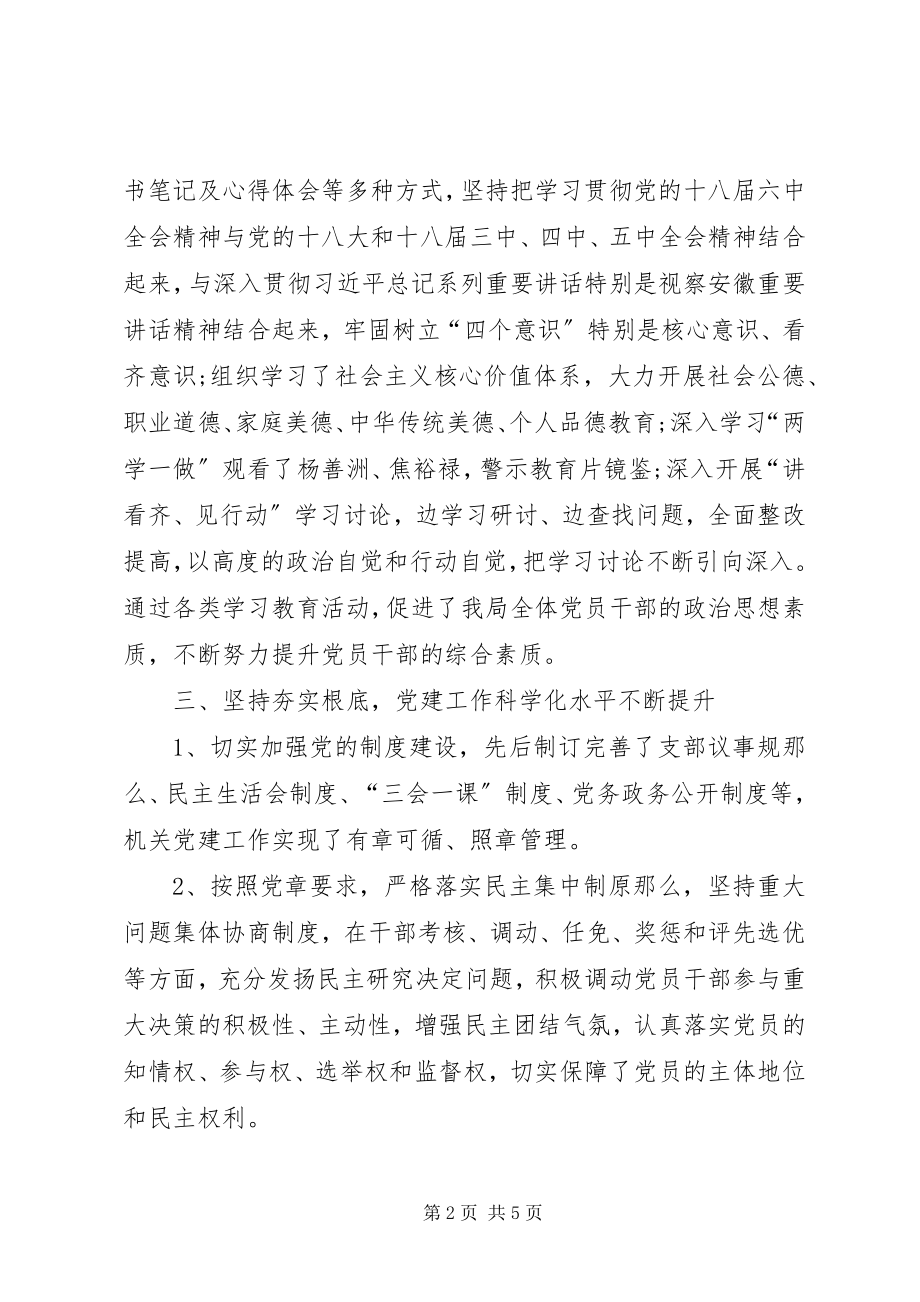 2023年县招商局度党建工作总结.docx_第2页