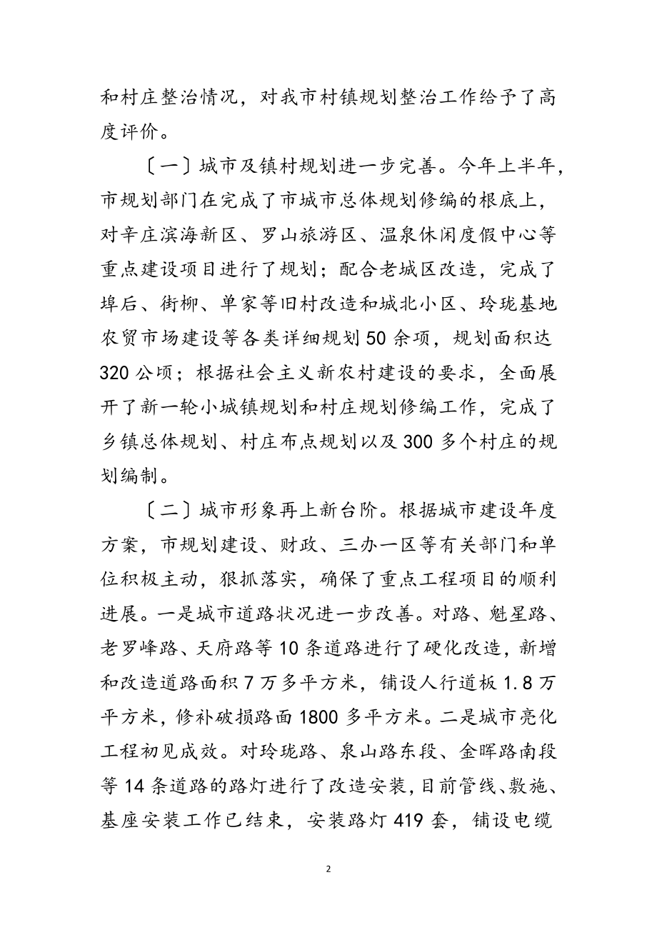 2023年市长在环境整治汇报会讲话范文.doc_第2页