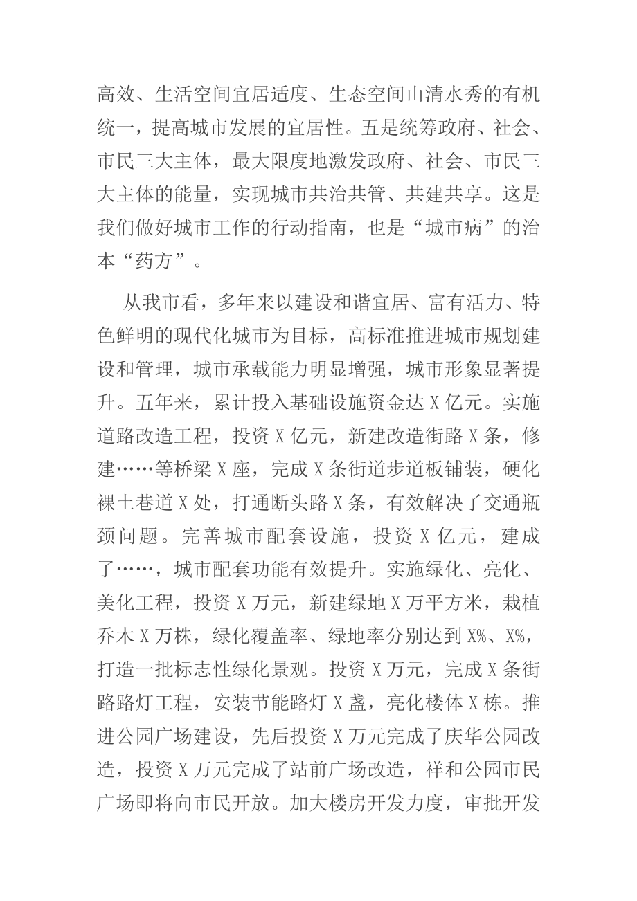 在全市城市环境综合整治活动动员大会上的讲话.docx_第3页