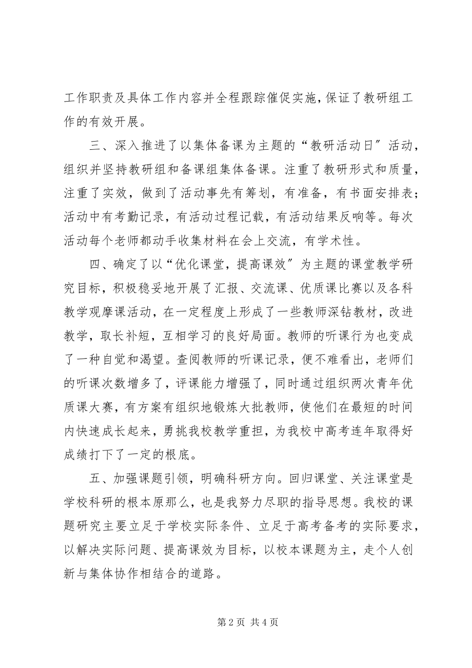 2023年教科室主任恪尽职守述职述廉.docx_第2页