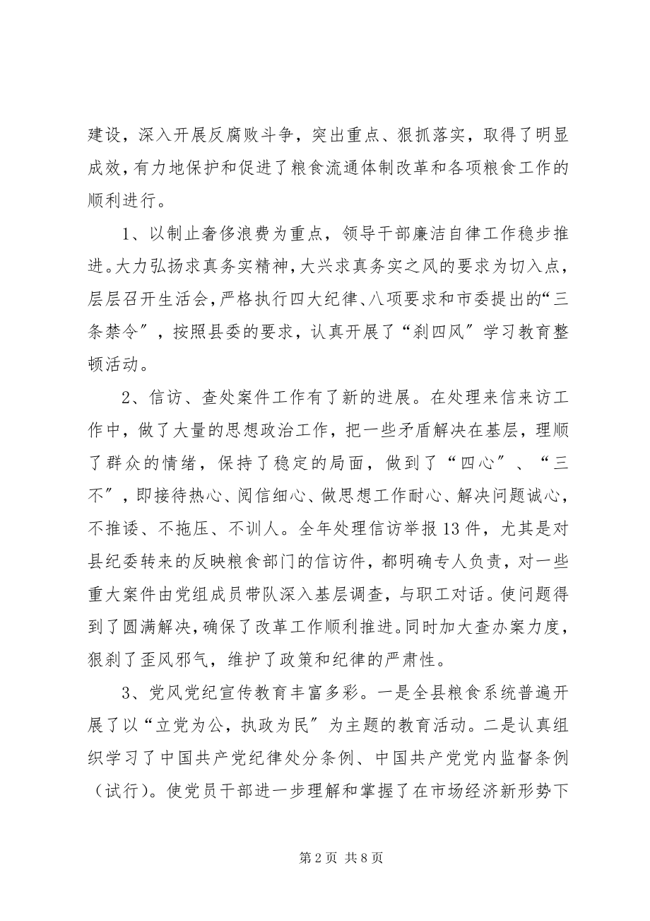 2023年粮食系统党风廉政和反腐败建设会议的致辞.docx_第2页