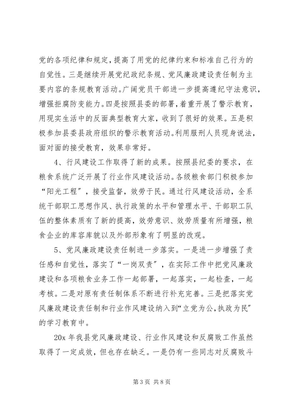 2023年粮食系统党风廉政和反腐败建设会议的致辞.docx_第3页