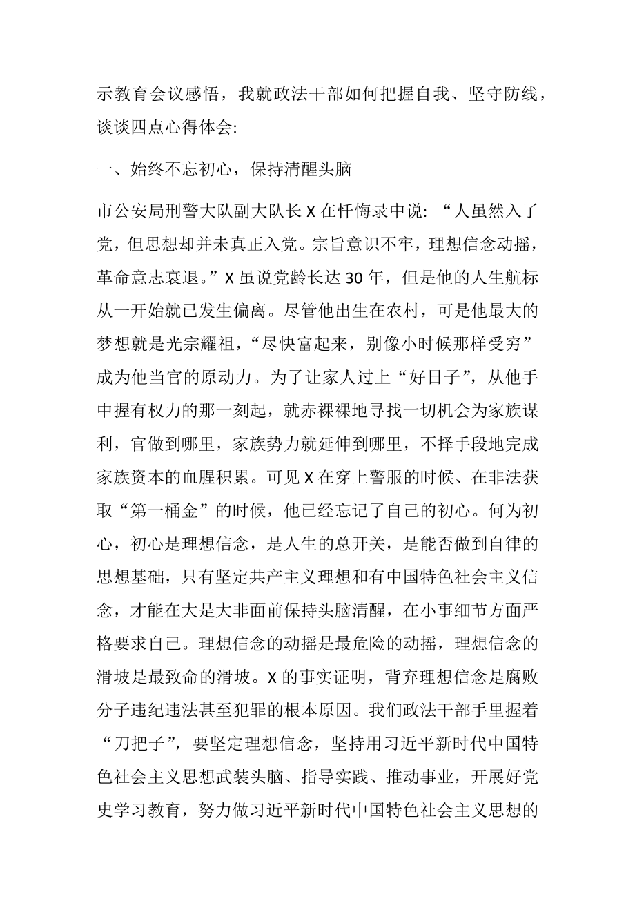 在政法队伍教育整顿警示教育大会上的表态发言.docx_第2页