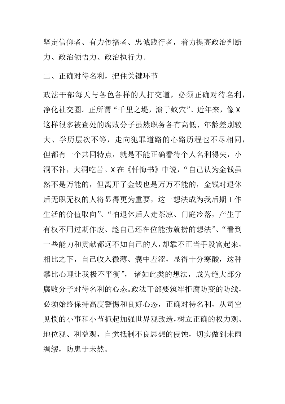 在政法队伍教育整顿警示教育大会上的表态发言.docx_第3页