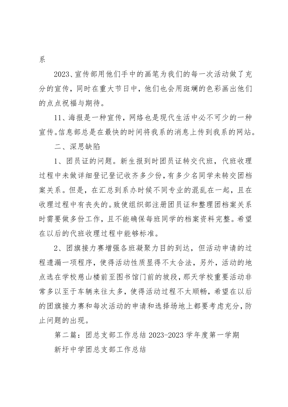 2023年大学团总支部的工作总结.docx_第2页