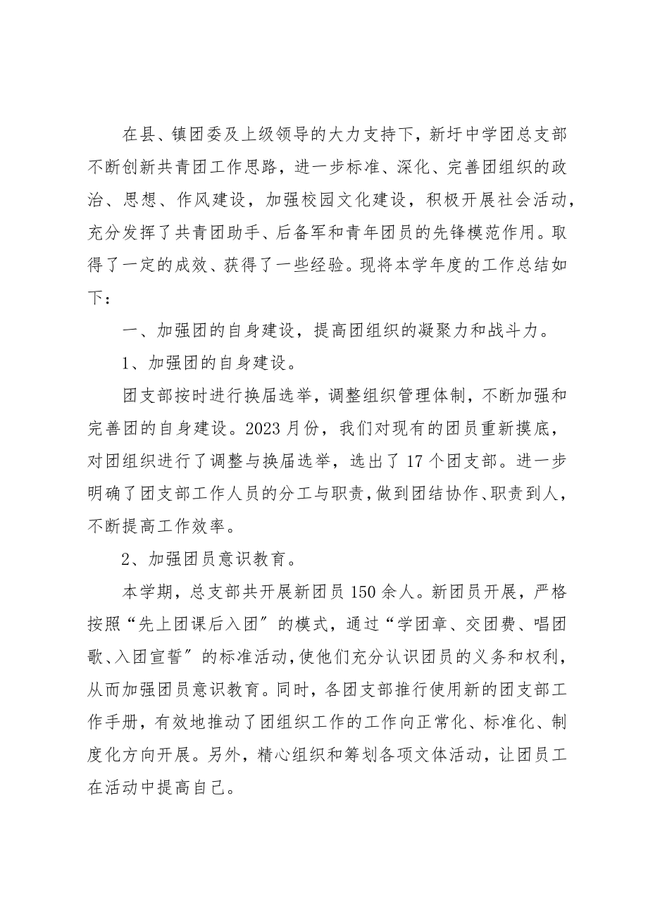 2023年大学团总支部的工作总结.docx_第3页