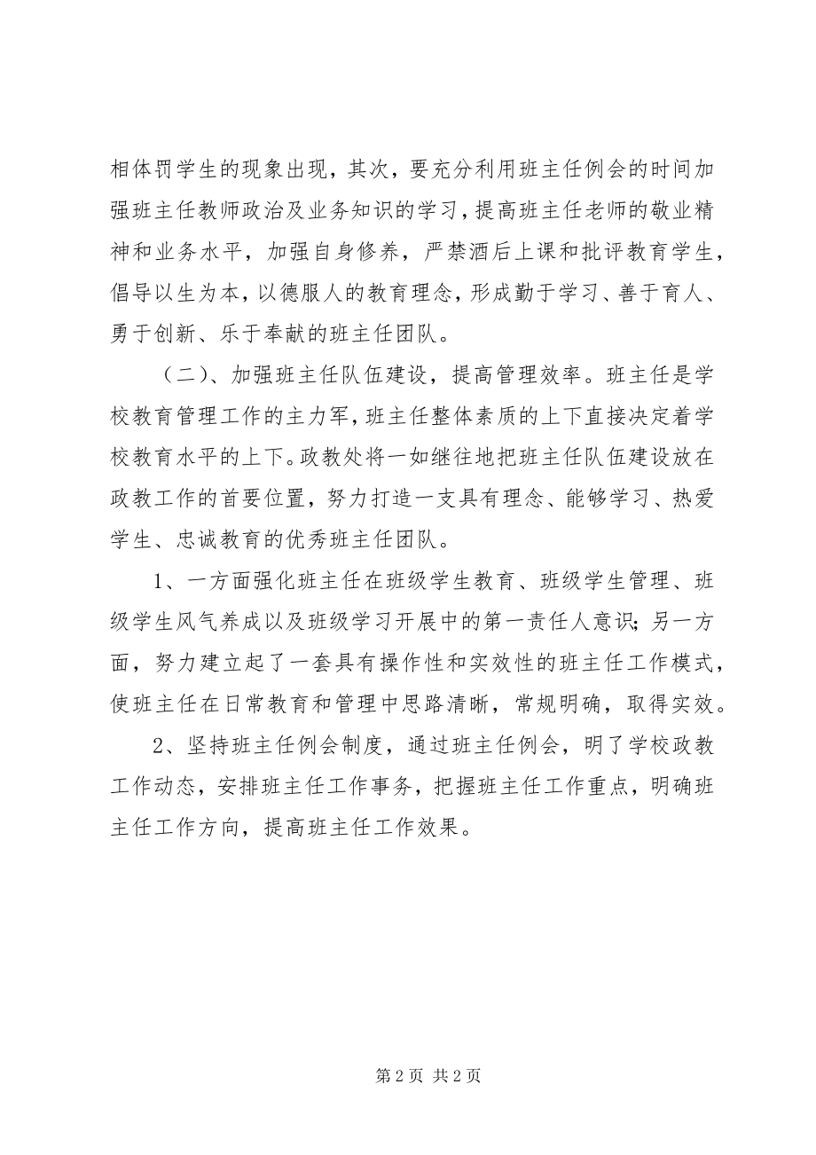 2023年学校政教处工作计划3.docx_第2页