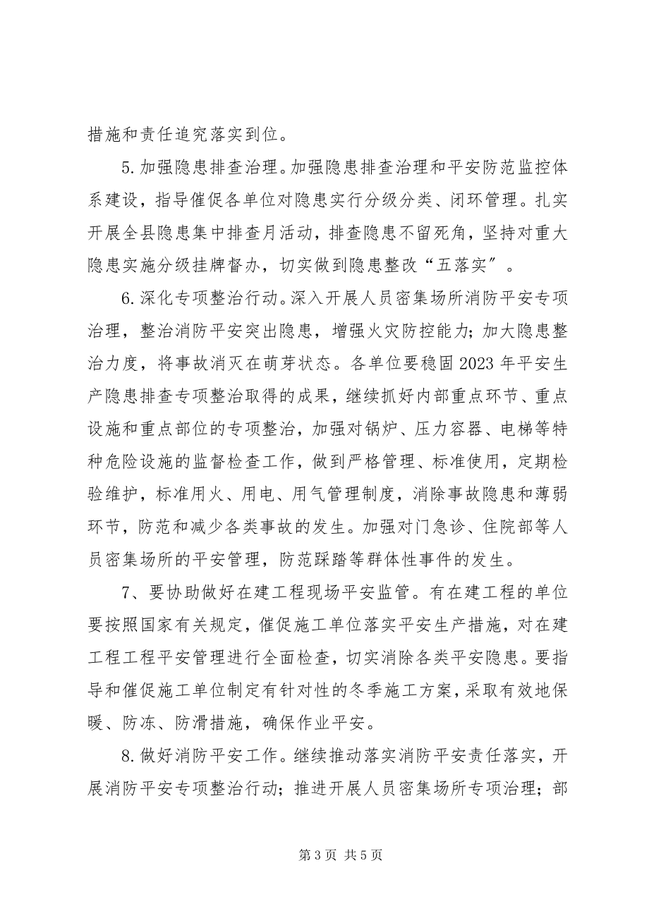 2023年县卫生计划系统安全生产工作要点.docx_第3页