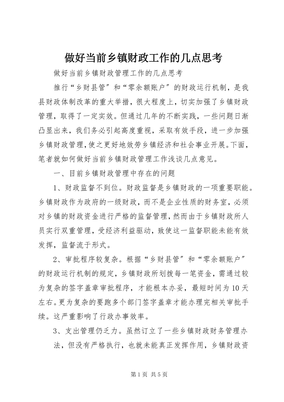 2023年做好当前乡镇财政工作的几点思考.docx_第1页