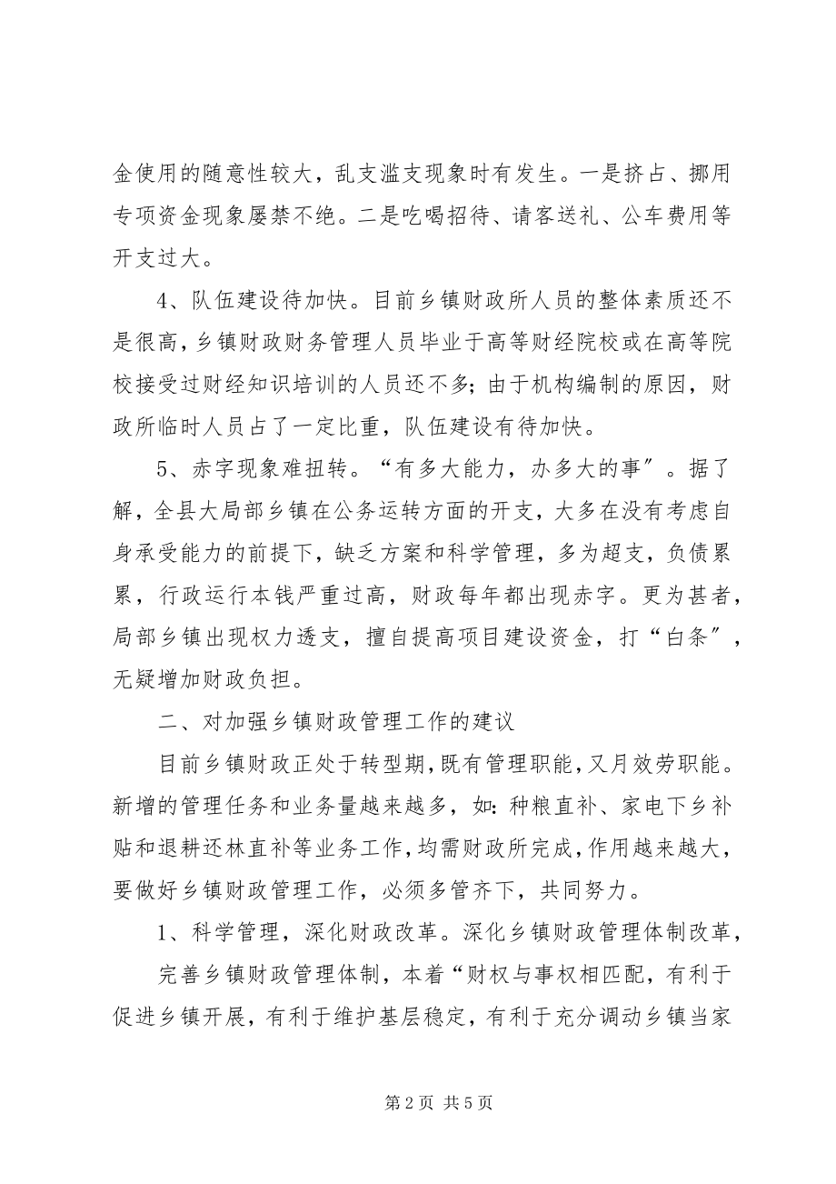 2023年做好当前乡镇财政工作的几点思考.docx_第2页