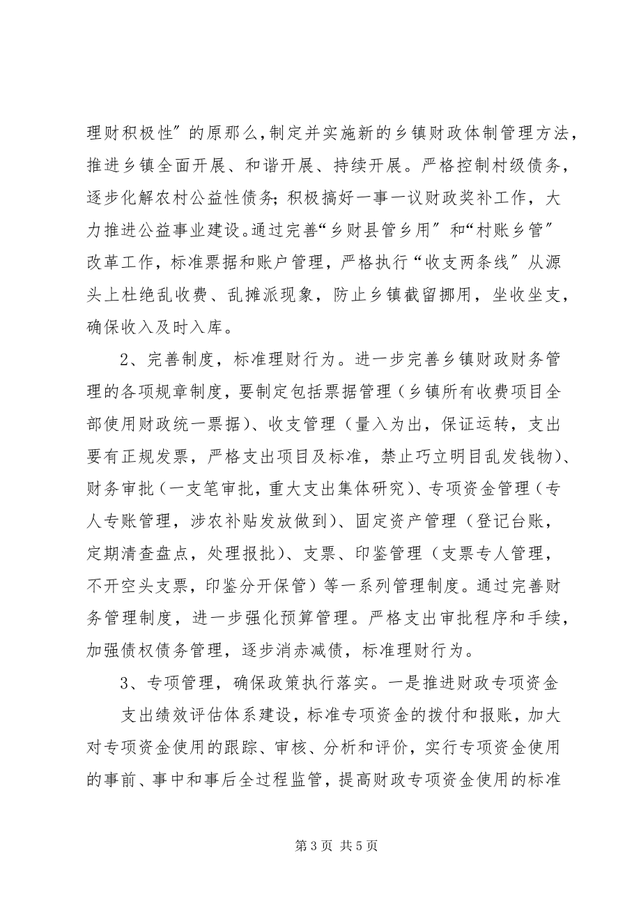 2023年做好当前乡镇财政工作的几点思考.docx_第3页