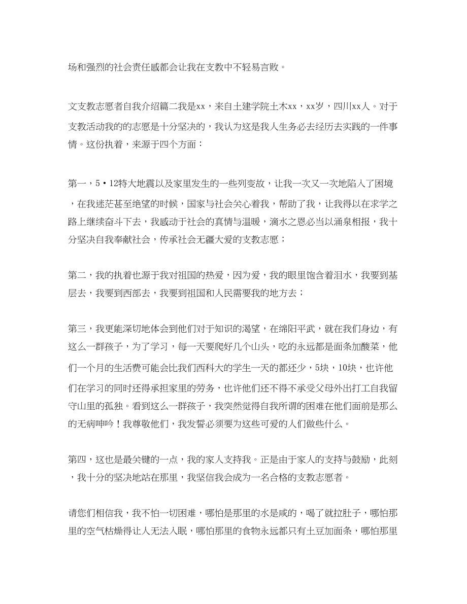 2023年文支教志愿者自我介绍.docx_第2页