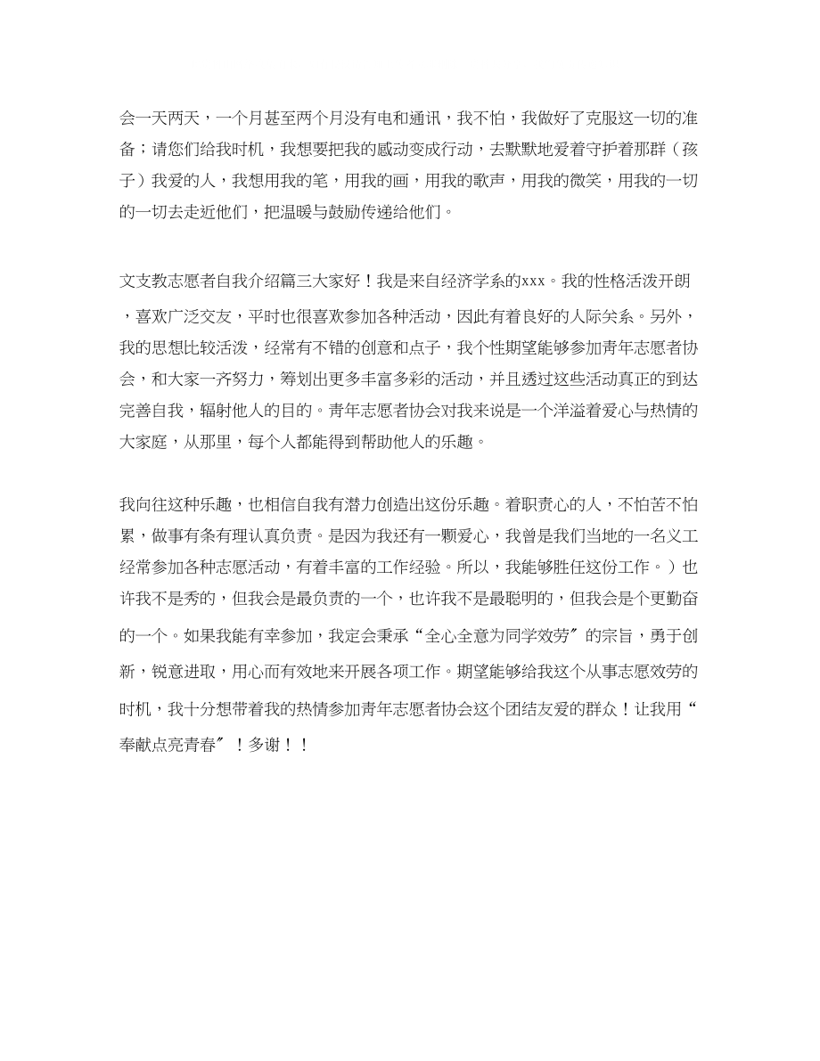 2023年文支教志愿者自我介绍.docx_第3页