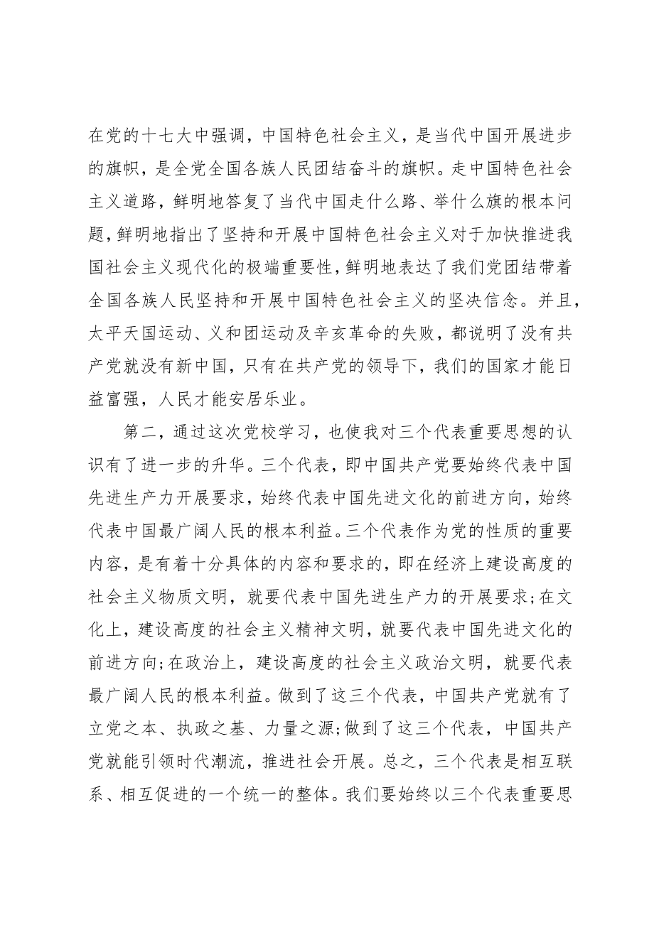 2023年党课的思想汇报.docx_第2页