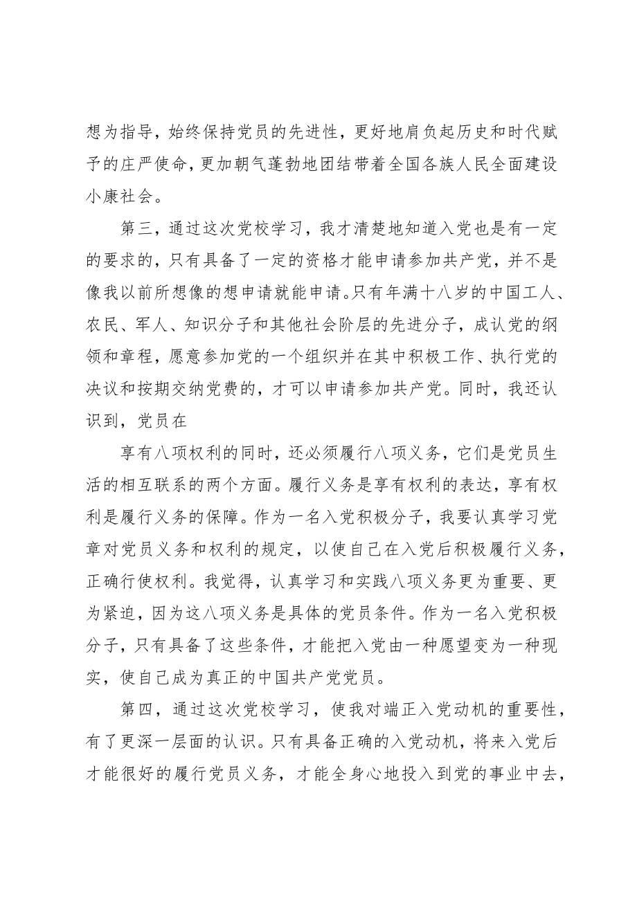 2023年党课的思想汇报.docx_第3页