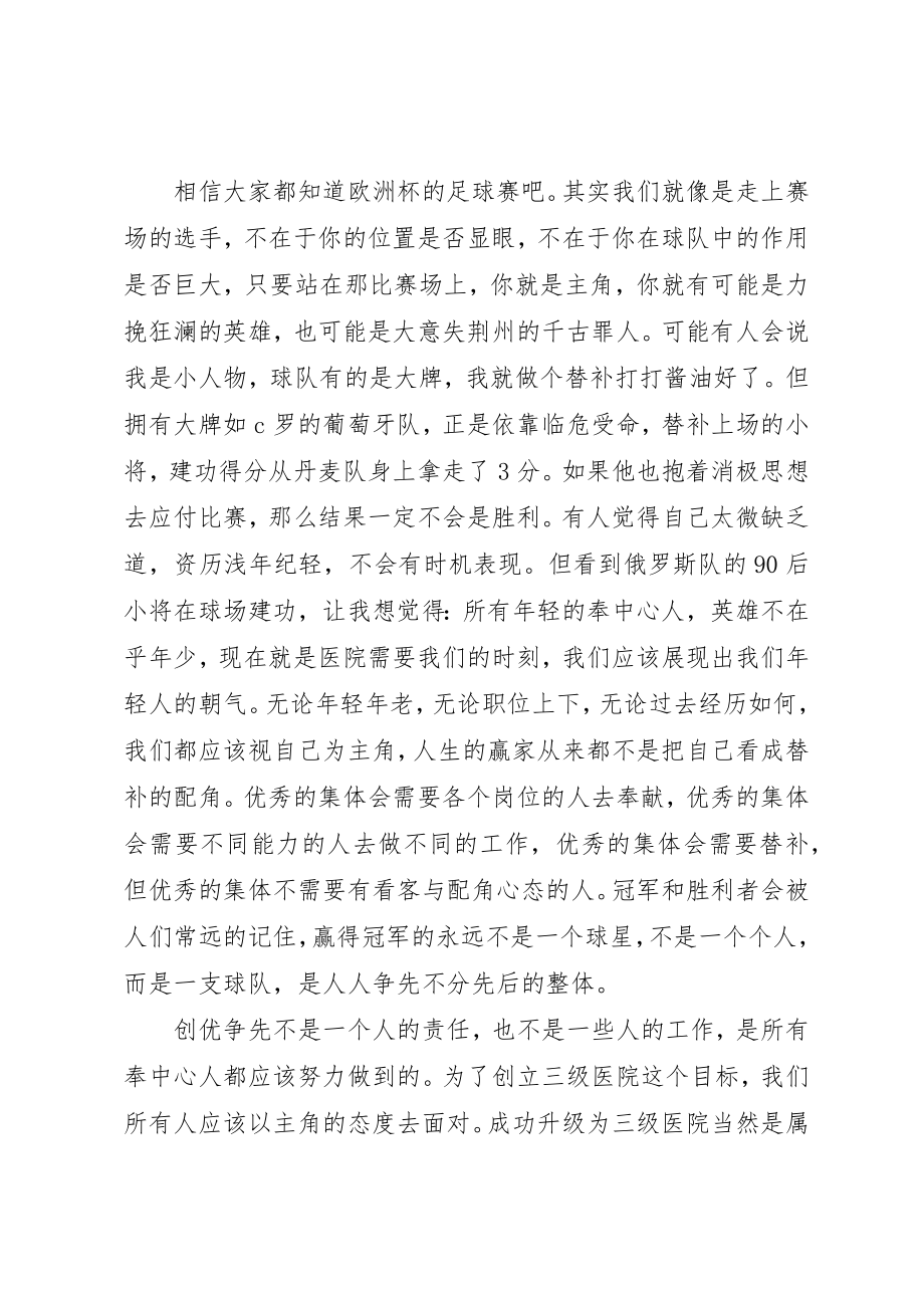 2023年创建三级医院决心书.docx_第2页