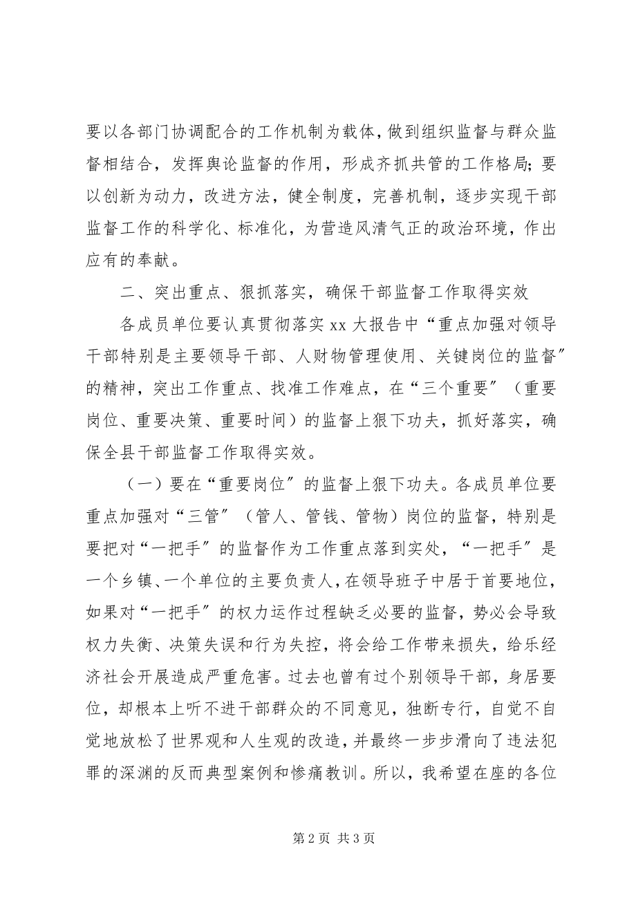 2023年县监督工作联席会县长致辞稿.docx_第2页